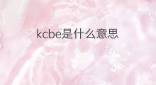 kcbe是什么意思 kcbe的中文翻译、读音、例句