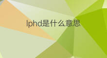 lphd是什么意思 lphd的中文翻译、读音、例句