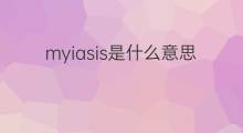myiasis是什么意思 myiasis的中文翻译、读音、例句