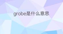 grobe是什么意思 grobe的中文翻译、读音、例句