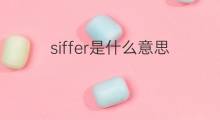 siffer是什么意思 siffer的中文翻译、读音、例句