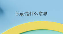 baje是什么意思 baje的中文翻译、读音、例句