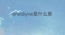 enediyne是什么意思 enediyne的中文翻译、读音、例句