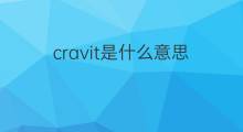 cravit是什么意思 cravit的中文翻译、读音、例句