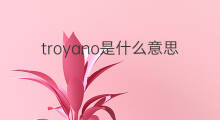 troyano是什么意思 troyano的中文翻译、读音、例句