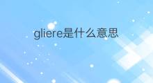 gliere是什么意思 gliere的中文翻译、读音、例句