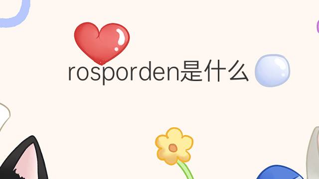 rosporden是什么意思 rosporden的中文翻译、读音、例句
