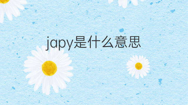japy是什么意思 japy的中文翻译、读音、例句