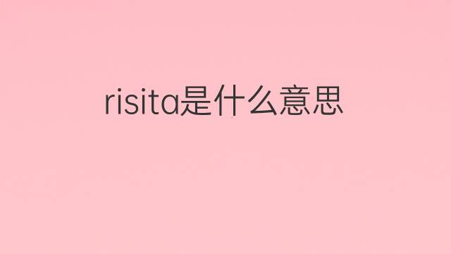 risita是什么意思 risita的中文翻译、读音、例句