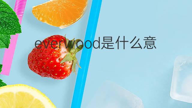 everwood是什么意思 everwood的中文翻译、读音、例句