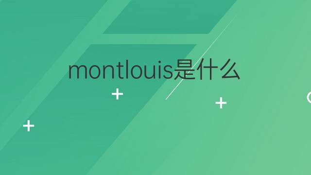 montlouis是什么意思 montlouis的中文翻译、读音、例句