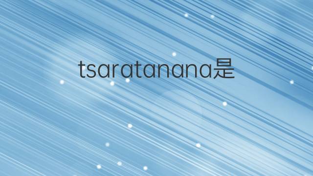 tsaratanana是什么意思 tsaratanana的中文翻译、读音、例句