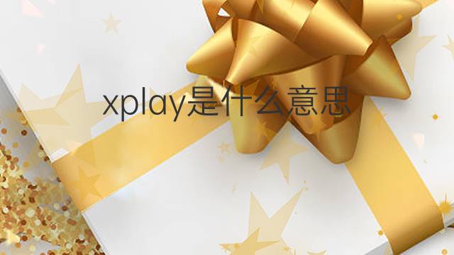 xplay是什么意思 xplay的中文翻译、读音、例句