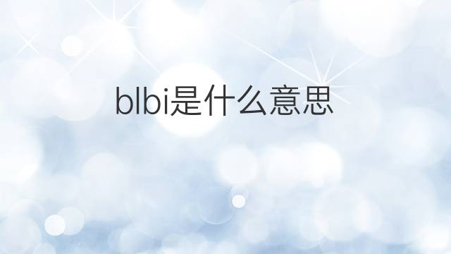 blbi是什么意思 blbi的中文翻译、读音、例句
