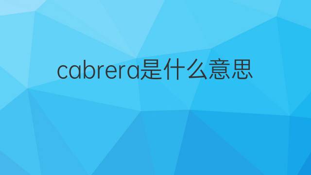 cabrera是什么意思 cabrera的中文翻译、读音、例句