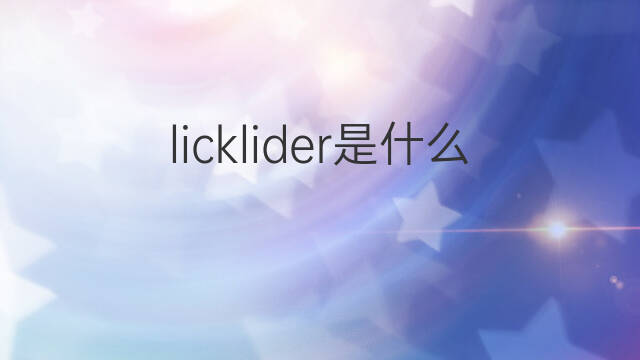 licklider是什么意思 licklider的中文翻译、读音、例句