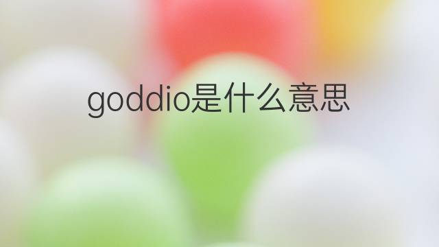 goddio是什么意思 goddio的中文翻译、读音、例句