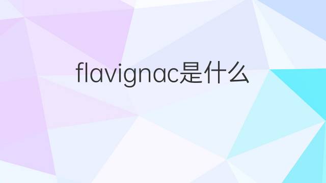 flavignac是什么意思 flavignac的中文翻译、读音、例句