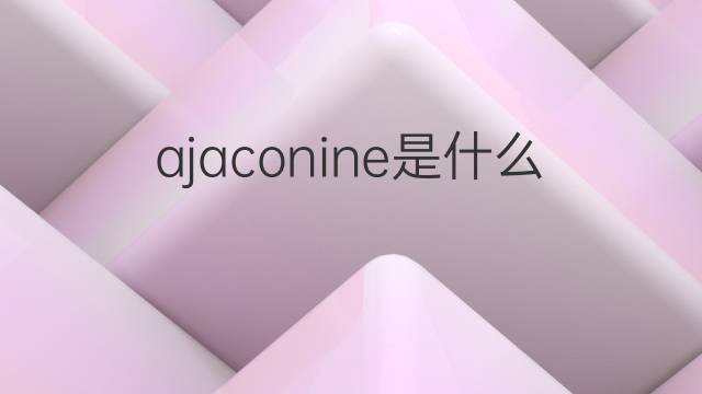 ajaconine是什么意思 ajaconine的中文翻译、读音、例句