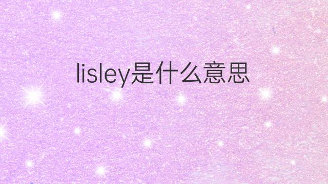 lisley是什么意思 lisley的中文翻译、读音、例句