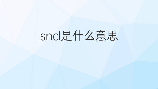 sncl是什么意思 sncl的翻译、读音、例句、中文解释