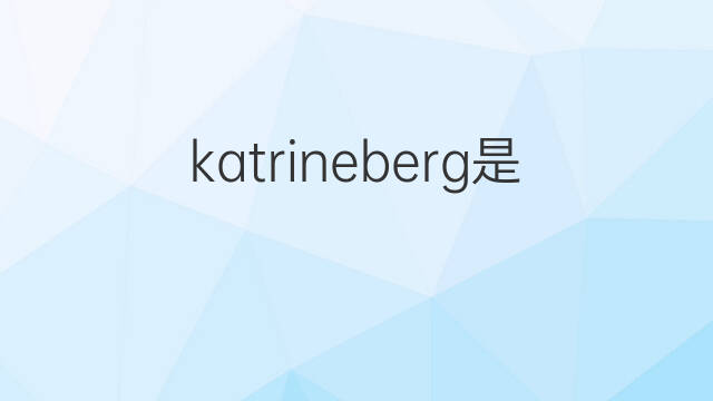 katrineberg是什么意思 katrineberg的翻译、读音、例句、中文解释