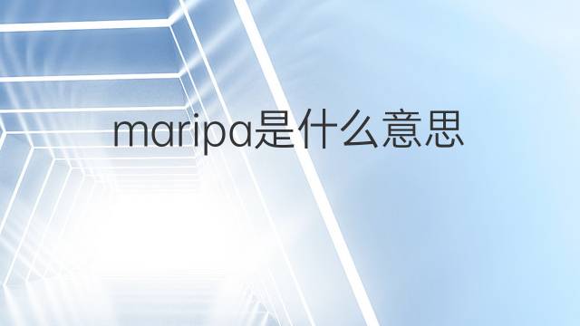 maripa是什么意思 maripa的翻译、读音、例句、中文解释
