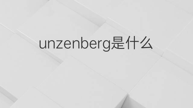 unzenberg是什么意思 unzenberg的翻译、读音、例句、中文解释