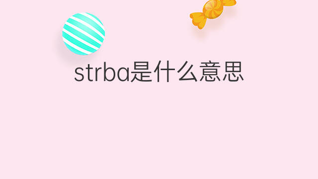 strba是什么意思 strba的翻译、读音、例句、中文解释