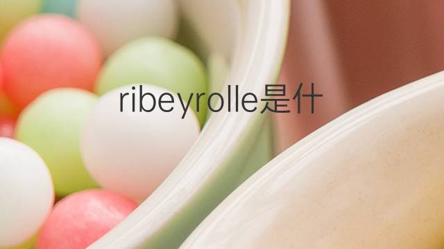 ribeyrolle是什么意思 ribeyrolle的中文翻译、读音、例句