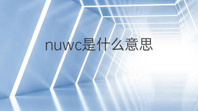nuwc是什么意思 nuwc的中文翻译、读音、例句