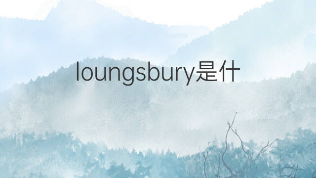 loungsbury是什么意思 loungsbury的中文翻译、读音、例句