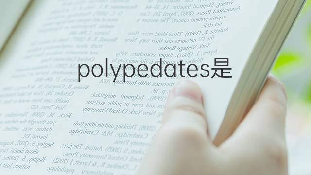 polypedates是什么意思 polypedates的中文翻译、读音、例句