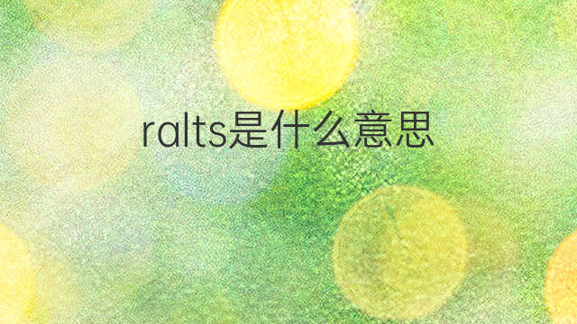 ralts是什么意思 ralts的中文翻译、读音、例句
