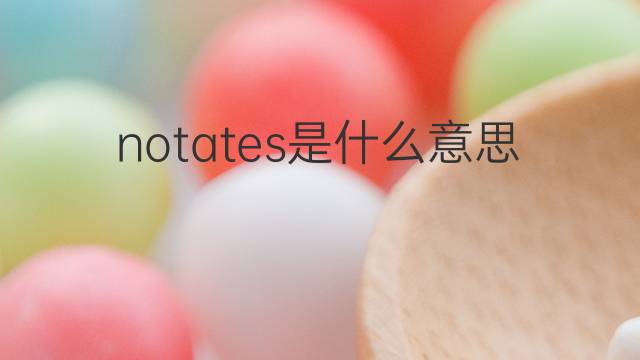 notates是什么意思 notates的翻译、读音、例句、中文解释