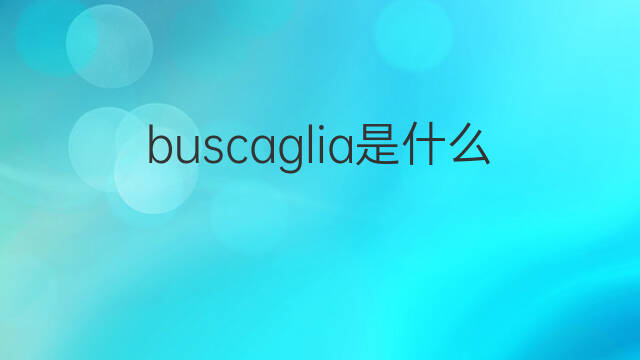 buscaglia是什么意思 英文名buscaglia的翻译、发音、来源