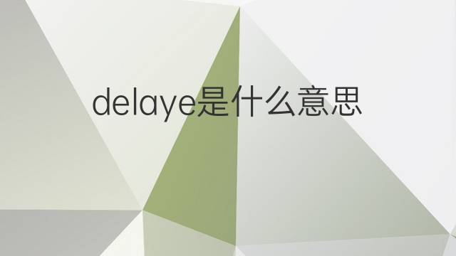 delaye是什么意思 delaye的中文翻译、读音、例句