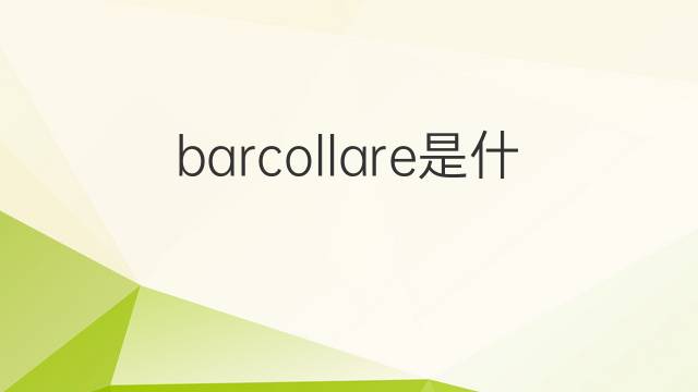 barcollare是什么意思 barcollare的中文翻译、读音、例句