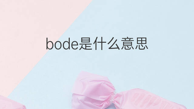 bode是什么意思 bode的中文翻译、读音、例句