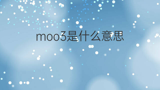 moo3是什么意思 moo3的中文翻译、读音、例句