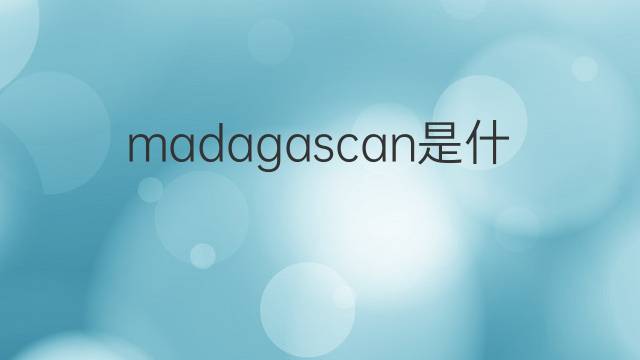 madagascan是什么意思 madagascan的翻译、读音、例句、中文解释