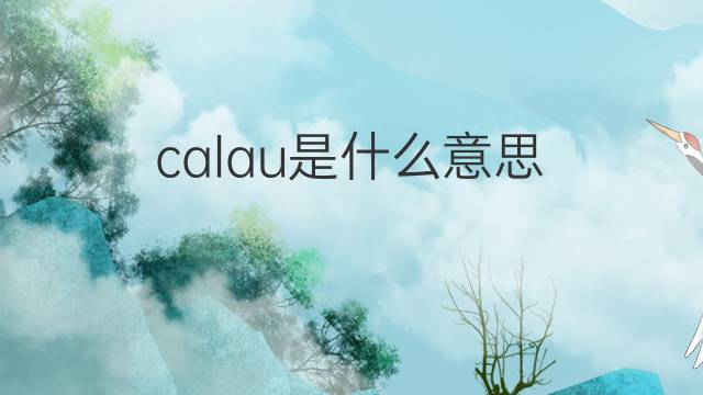 calau是什么意思 calau的中文翻译、读音、例句