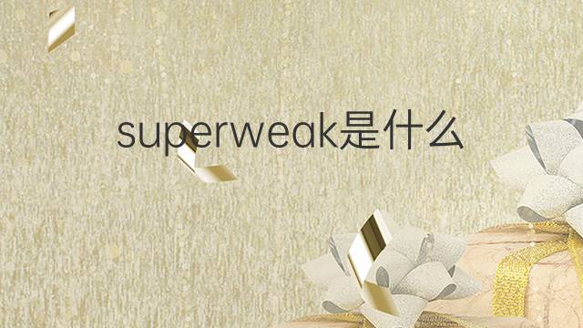 superweak是什么意思 superweak的中文翻译、读音、例句