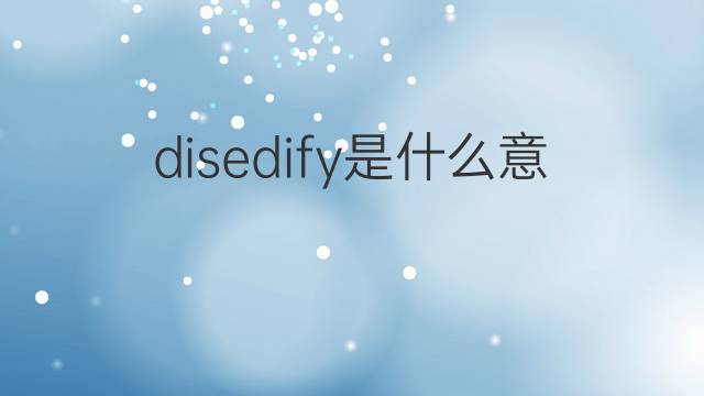 disedify是什么意思 disedify的中文翻译、读音、例句