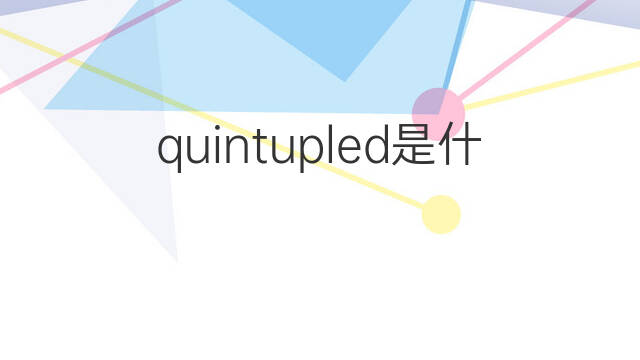 quintupled是什么意思 quintupled的中文翻译、读音、例句