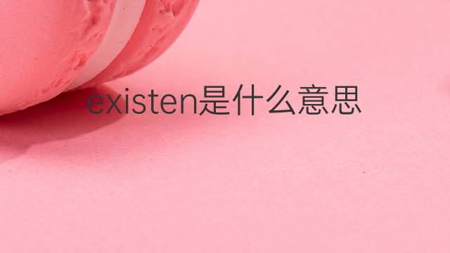 existen是什么意思 existen的中文翻译、读音、例句