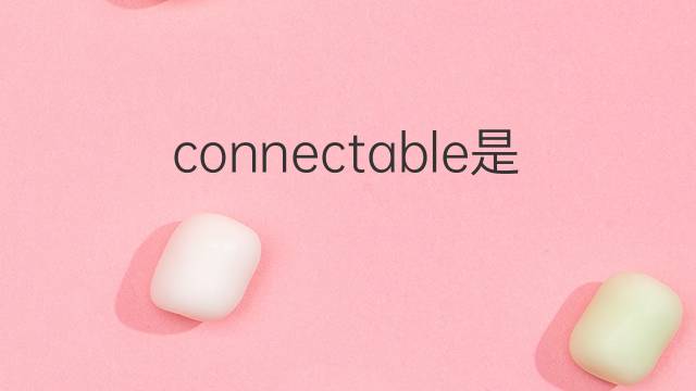 connectable是什么意思 connectable的中文翻译、读音、例句