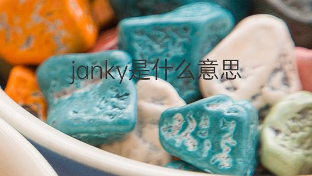 janky是什么意思 janky的翻译、读音、例句、中文解释