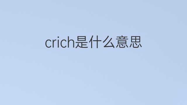 crich是什么意思 crich的中文翻译、读音、例句