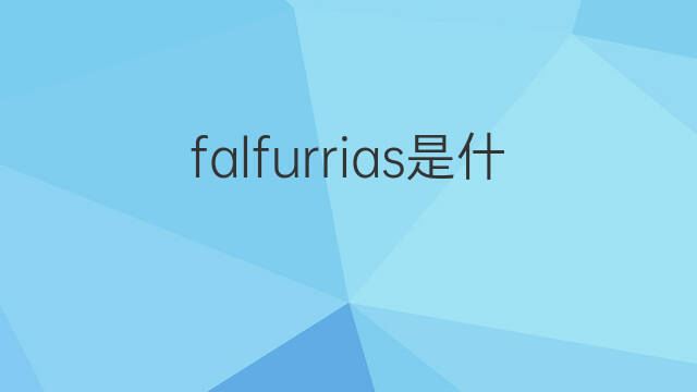 falfurrias是什么意思 falfurrias的中文翻译、读音、例句